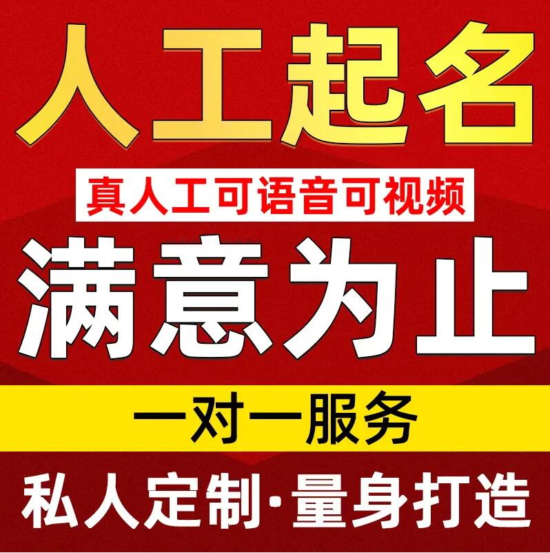  郑州市取名/改名 找田老师