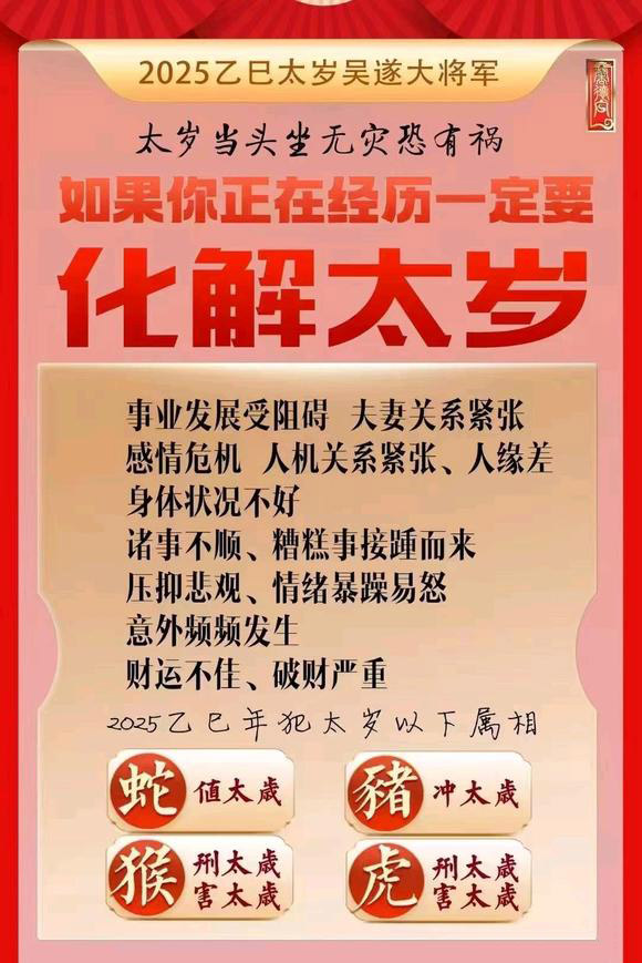  郑州市怎么化太岁-化太岁找田大师- 一对一人工解答